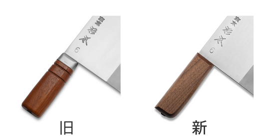 中華包丁リニューアルのお知らせ